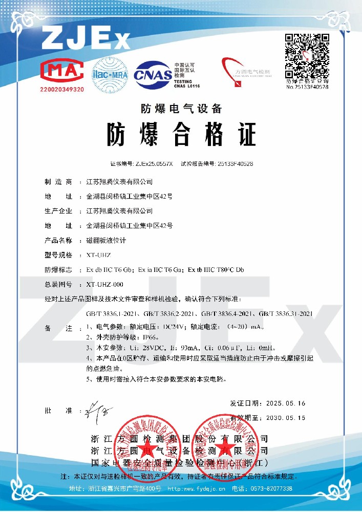 防爆合格证